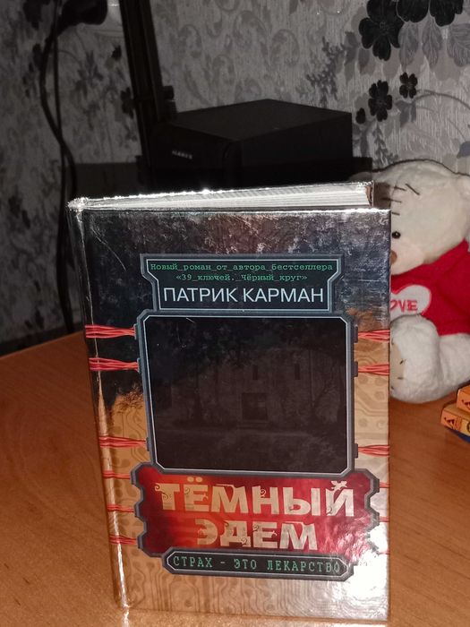 Продам книгу темный Эдем