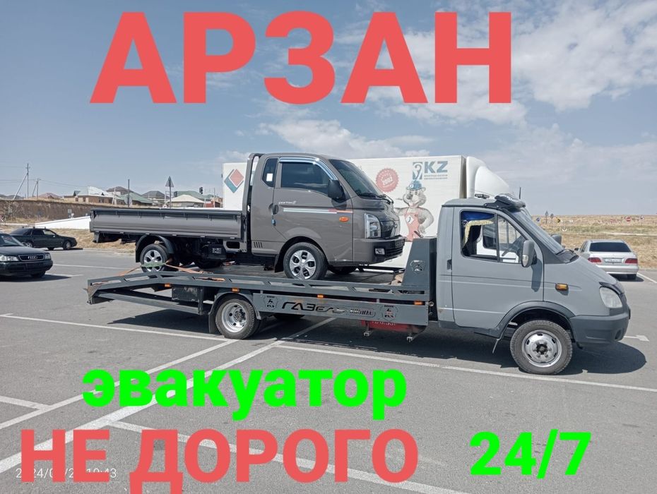 услуги эвакуатор круглосуточно