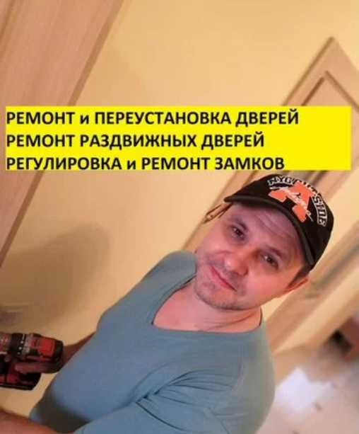 Срочный мелкий ремонт от опытного плотника, муж на час!