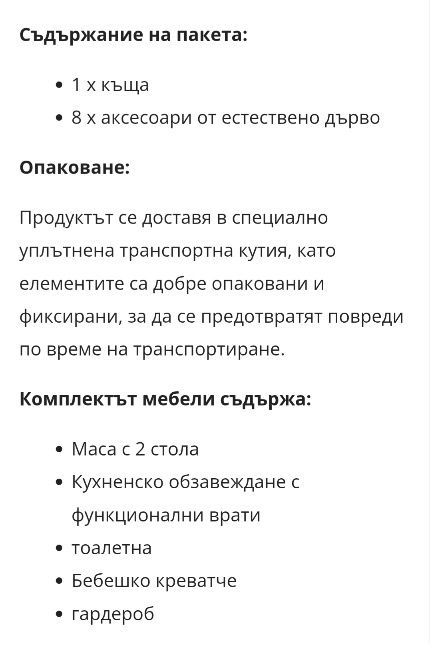 Къща за кукли като нова