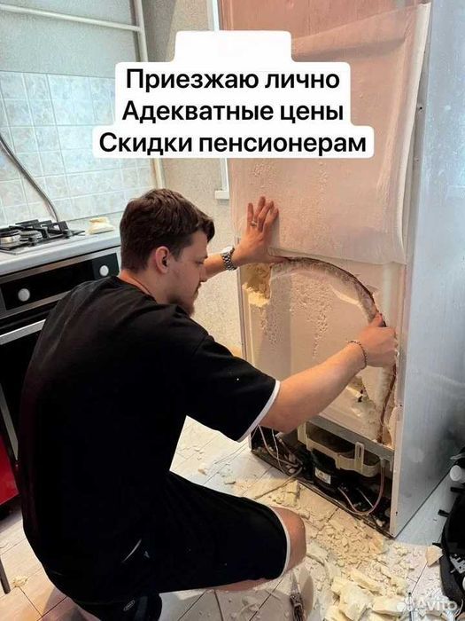Частный мастер по ремонту холодильников