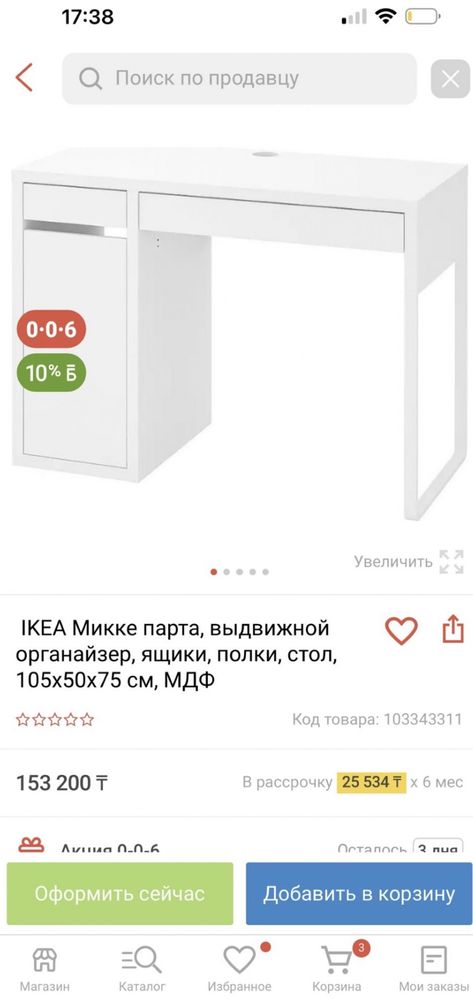 Продам стол ikea микке парта мдф