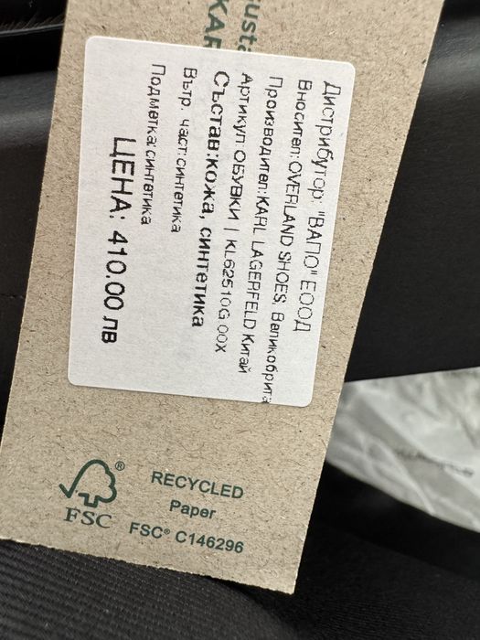 Karl Lagerfeld обувки