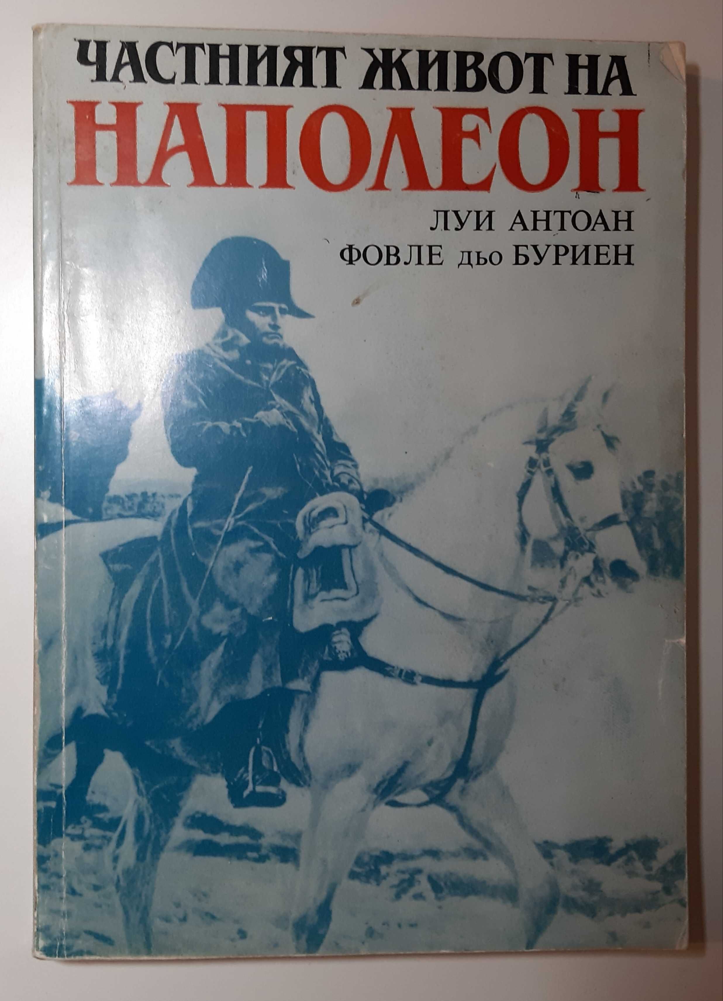 Интересни книги, класика от 2 до 5 лв / бр