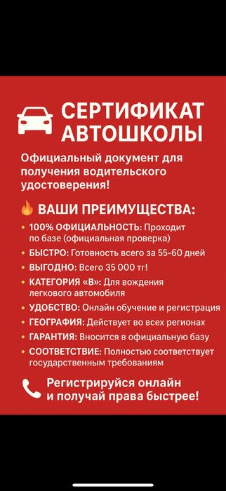 Автошкола сертификат