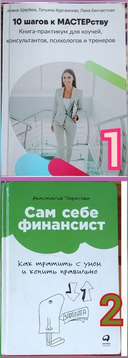 Сам себе финансист. 10 шагов к Мастерству. Книги продаю.