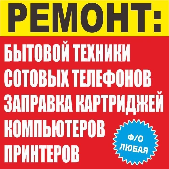 Заправка всех типов картриджей, а также цветных струйных принтеров