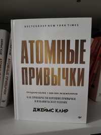 Книга Атомные привычки