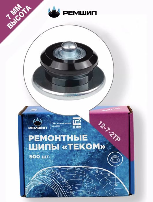 Ремонтные шипы всех размеров , дошиповкк шин, дошипун