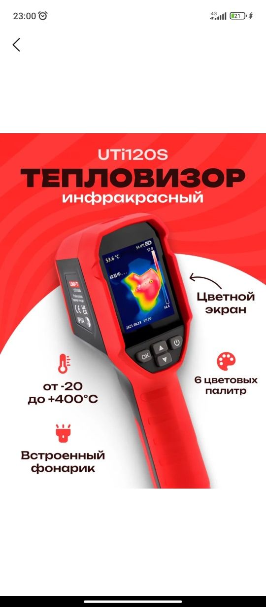 Тепловизор инфракрасный, промышленный, UNI-T UTI120S