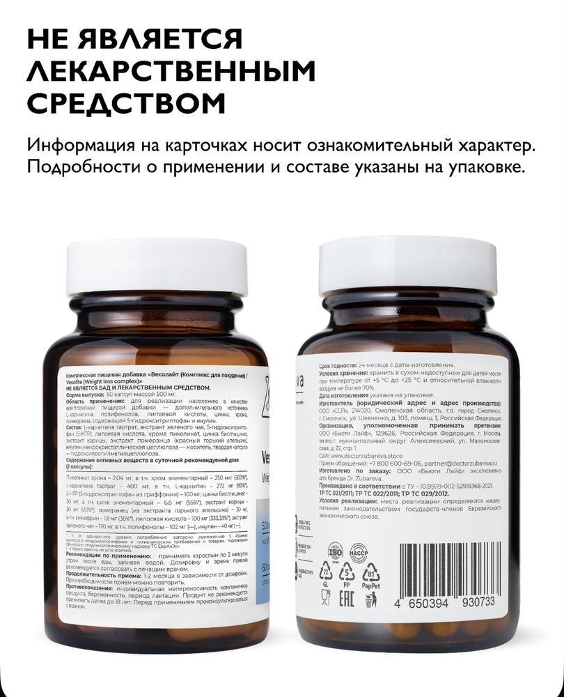 Жиросжигатель для позудения женщинам и мужчинам от доктора Зубаревой
