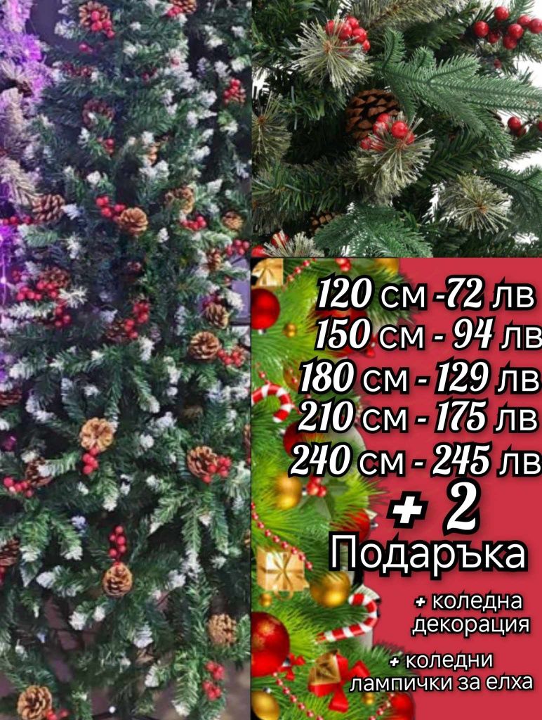 Коледни ЕЛХИ + 2 ПОДАРЪКА!!!