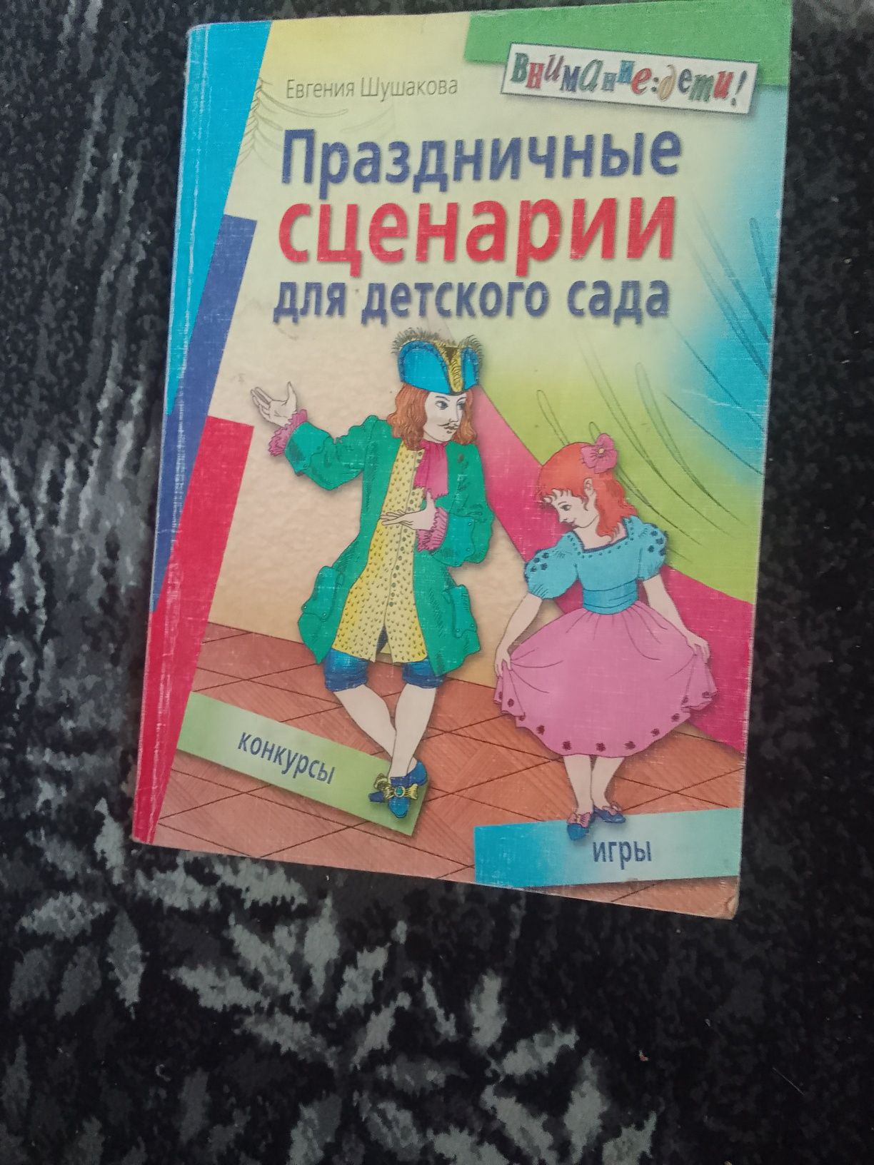Детские книги для обучения и развлечения