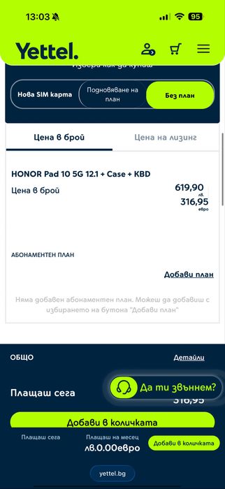 Honor Pad 10 ЧИСТО НОВ