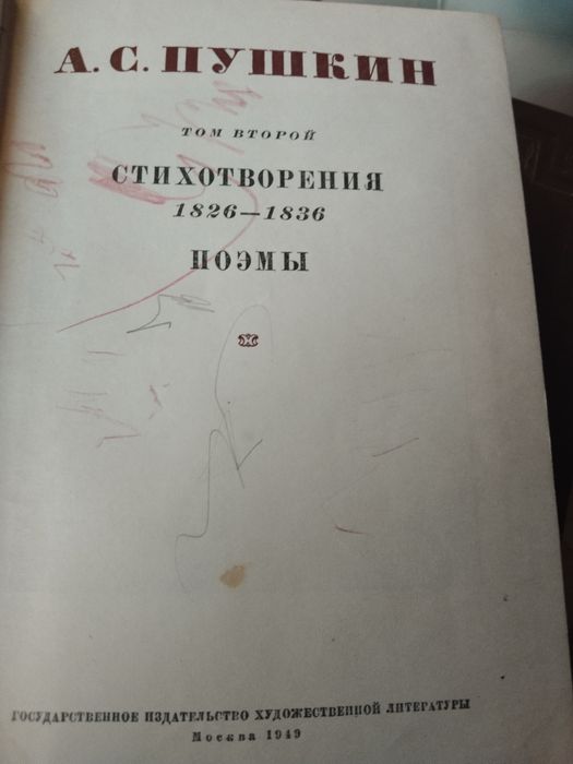 Сборник А.С.Пушкин в 6 томах. 1949 года выпуска
