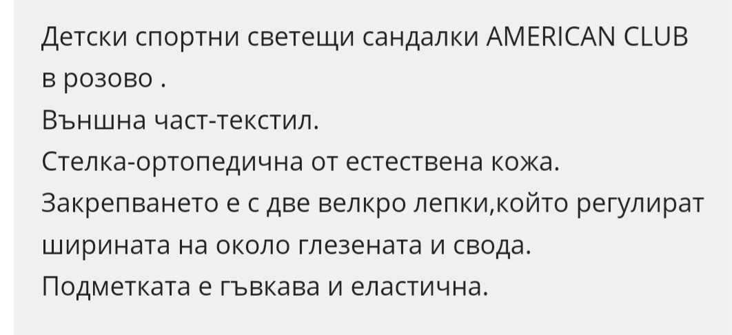 Детски светещи сандали за момиче American club р-р 29