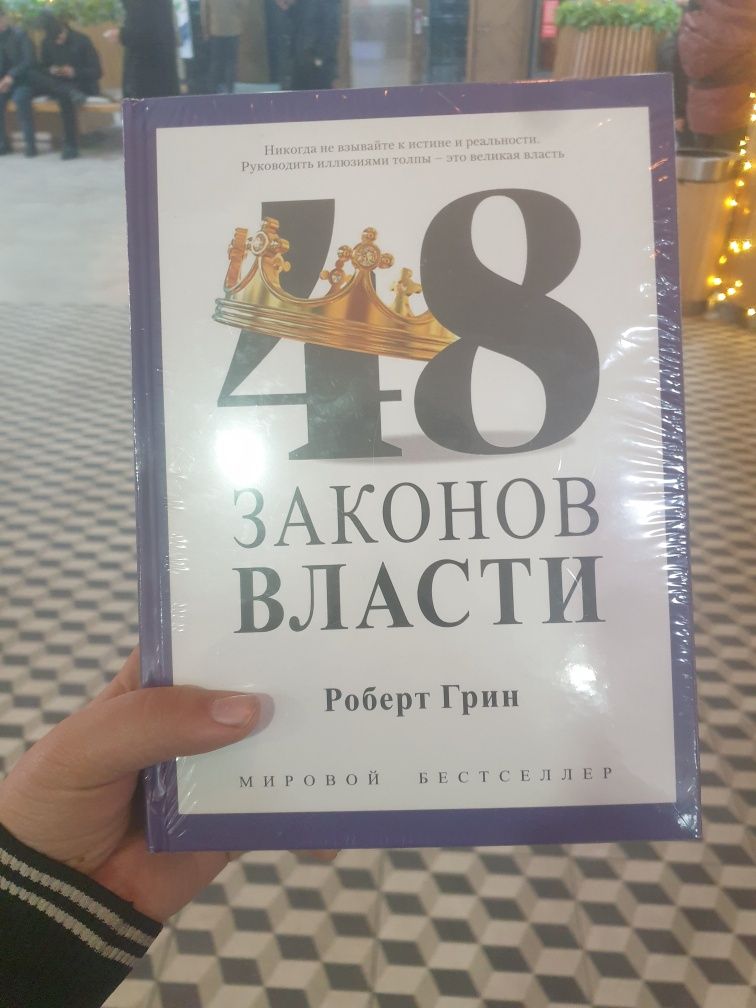 Mashhur kitob sotiladi "Hokimyatning 48 qonuni"kafolatlangan