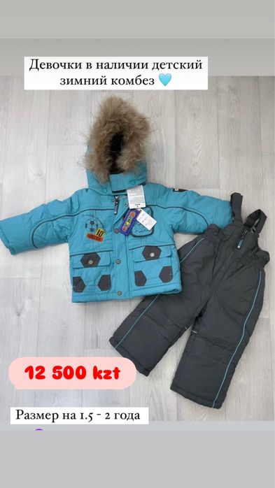 Зимний комбез 12 000 тг