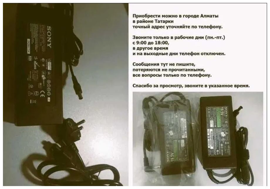 от SONY на телевизор или к ноутбуку SONY - блок питания, адаптер.