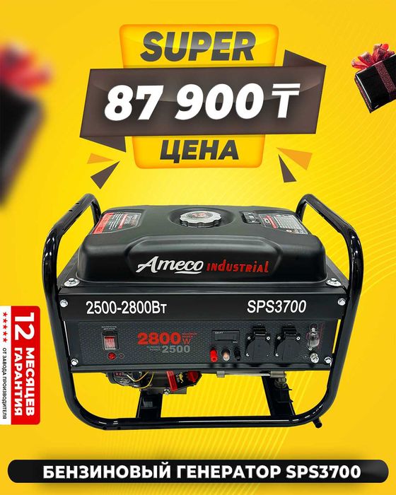 Бензиновый генератор Ameco Industrial SPS3700