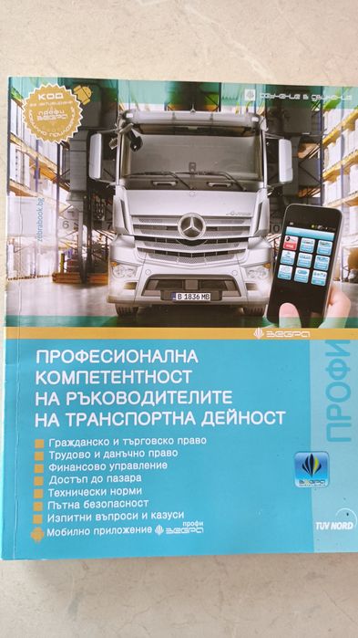 Учебник за транспортна дейност