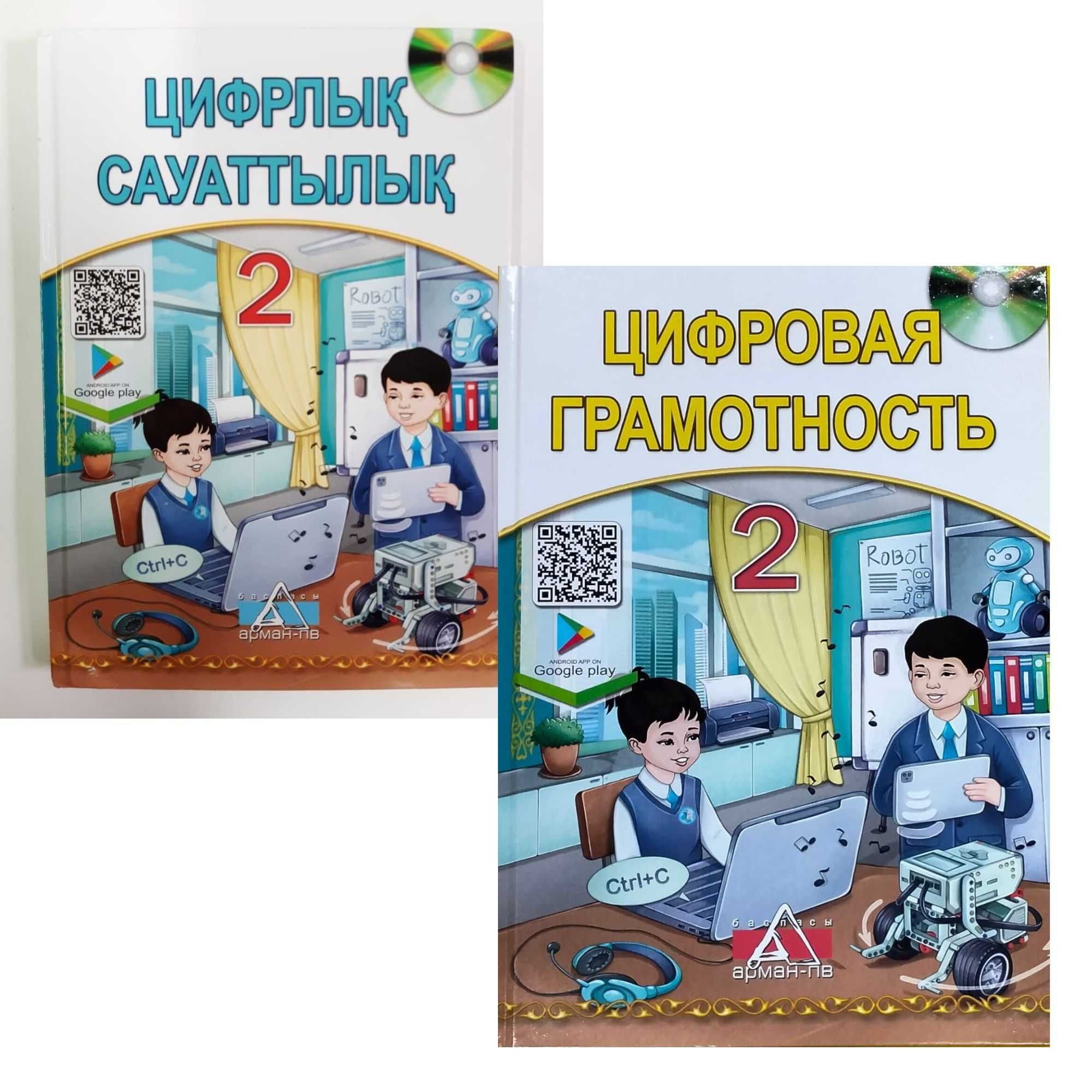 Информатика 2 сынып 2 класс Арман ПВ