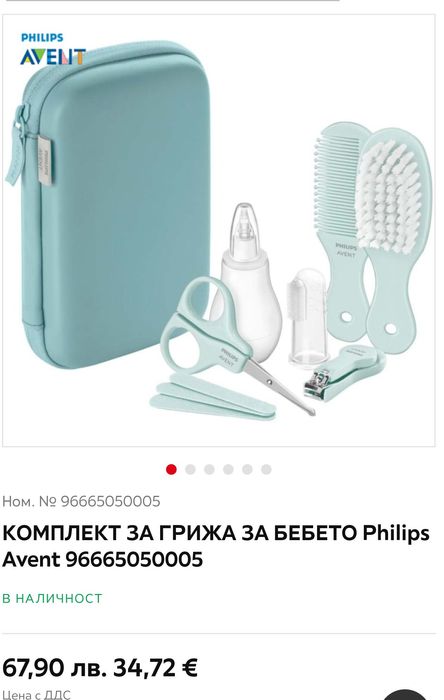 Хигиенен комлект грижа за бебето Avent