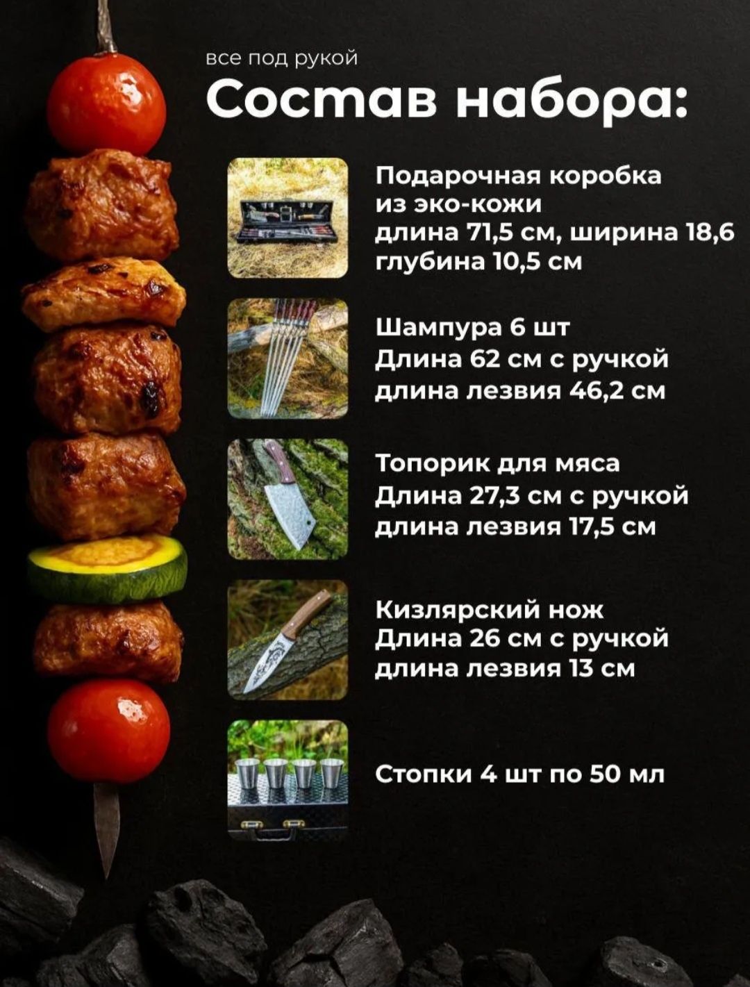 Шашлычный набор на подарок