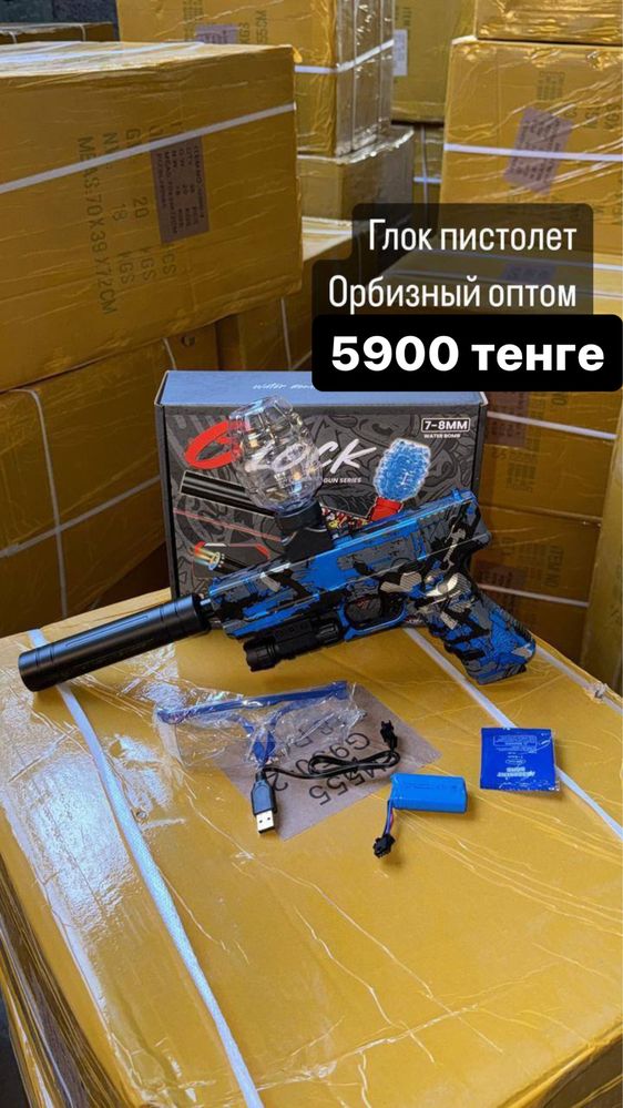 Орбизный пистолет автомат детский орбизол