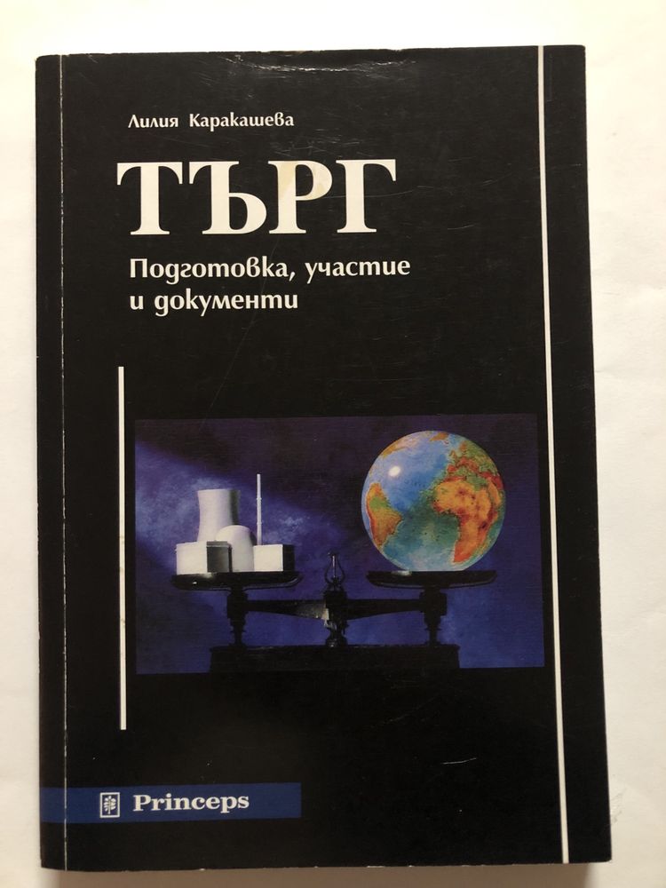 Книги икономика и финанси