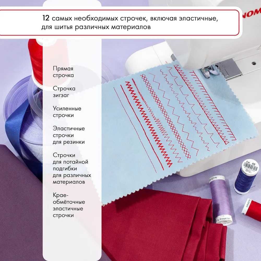 Швейная машина JANOME 4400 — бытовая, с гарантией