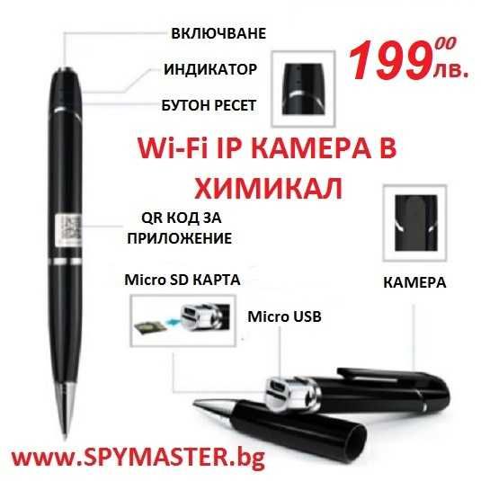 WiFi ip КАМЕРА в химикал