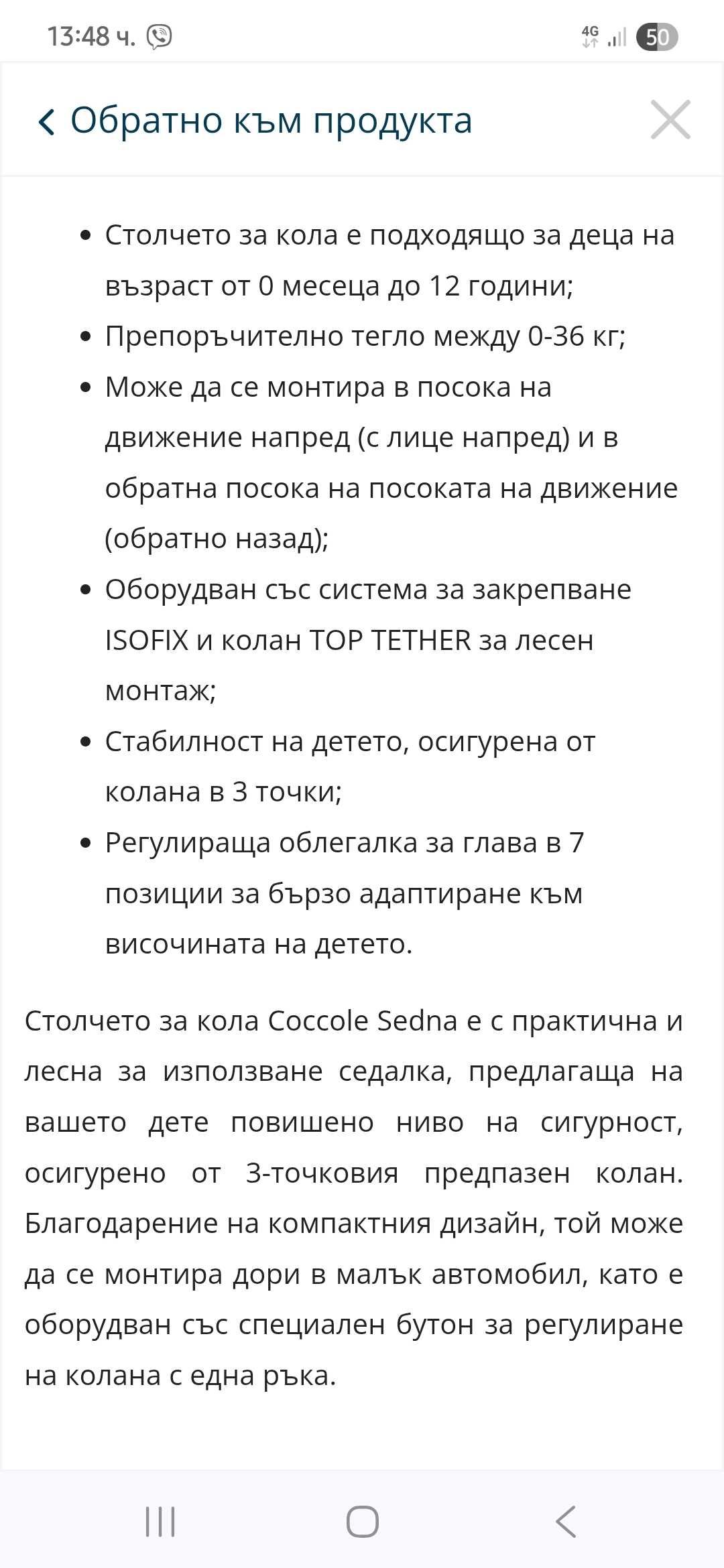 Детско столче за кола COCCOLLE
