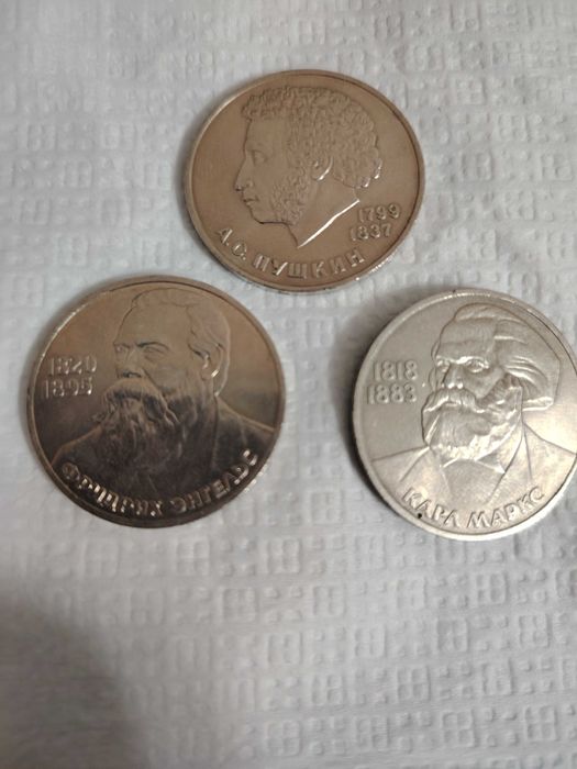 3 Советских рубля а.с Пушкин карл маркс фридрих энгелсь