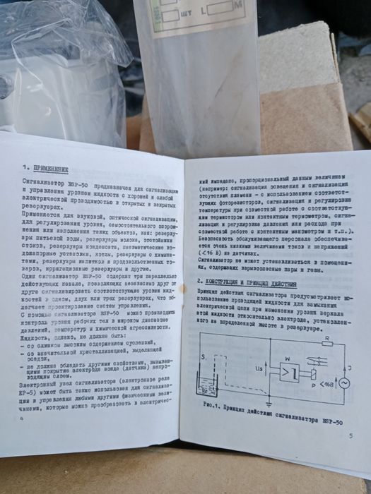 Сигнализатор уровня ESP-50