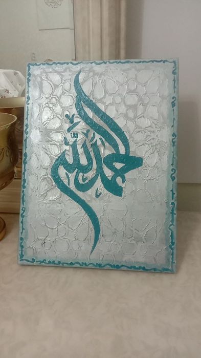 Картинки на холсте с арабской надписью ,Араб езуви