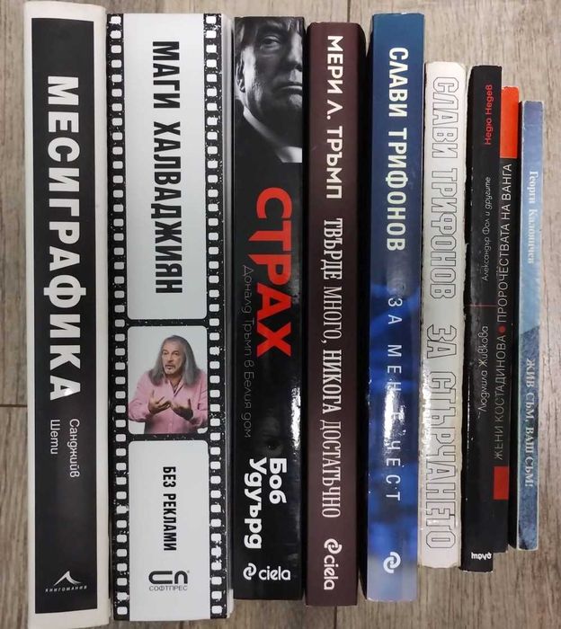 Намалени цени - Биографии на известни личности от 15 лв до 45 лв