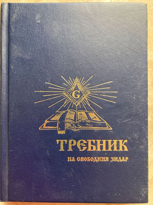 Масонска литература