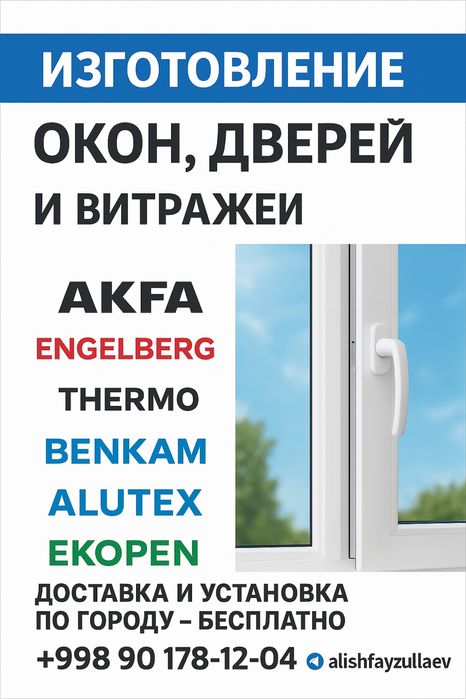 Акфа окна, двери, витражи под заказ