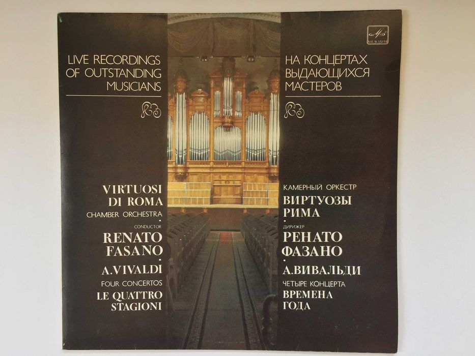 Грамофонна плоча А. Вивальди. Концерты. Камерный оркестр Виртуозы Рима