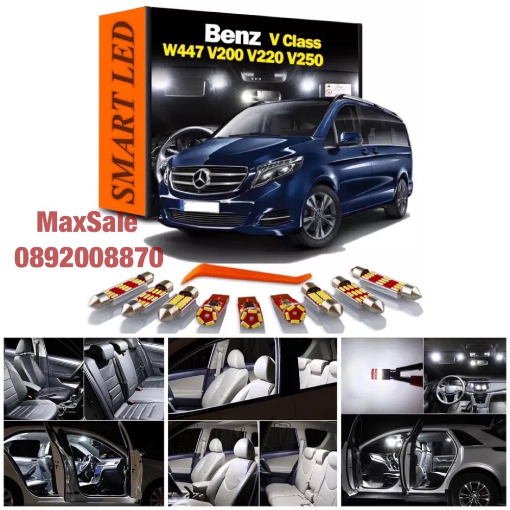 Mercedes V W447 V250 W639 В LED крушки за Мерцедес интериор xenon