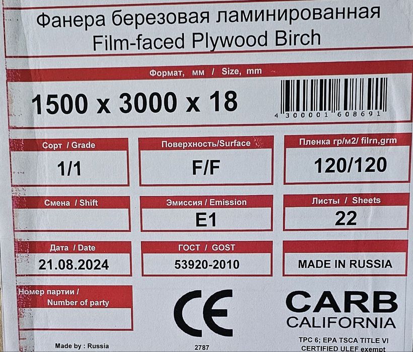 Фанера Финская 1500×3000×18мм Ламинированная
