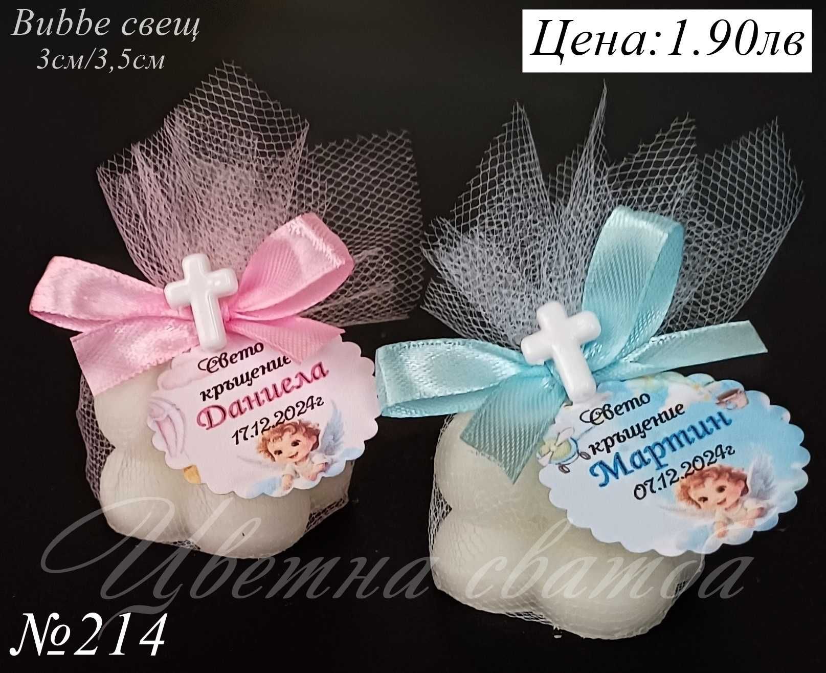 Подаръци за кръщене, свещи, бурканчета с мед, подаръчета