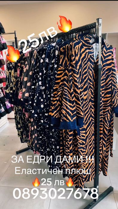 ПРОМОЦИЯ !!! Дамски плюшен халат
