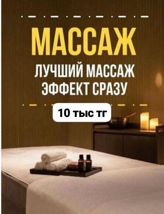 Профессиональный массаж и ОстеопатиЯ  10 тыс