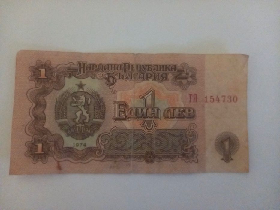 банкноти от 1974г