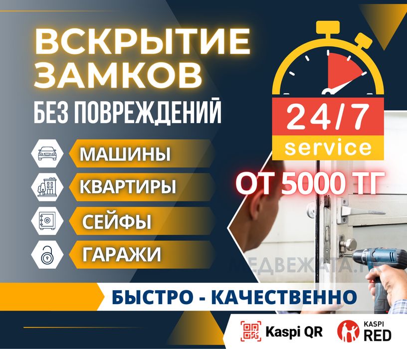 Вскрытие замков открыть квартира авто машина сейф медвежатник установк