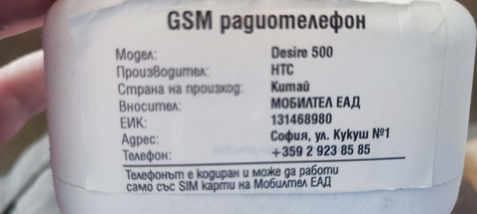 HTC one Desire 500