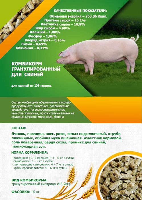 Комбикорма для свиней и поросят
