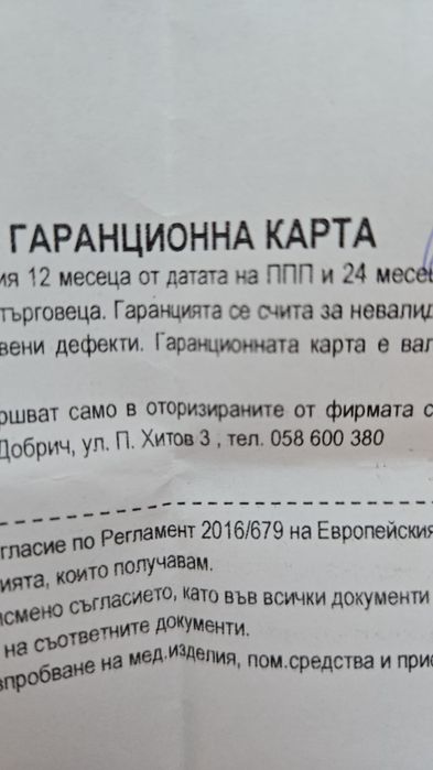 Слухов апарат с батерии